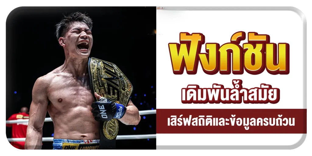 ต่อ ย มวย ออนไลน์