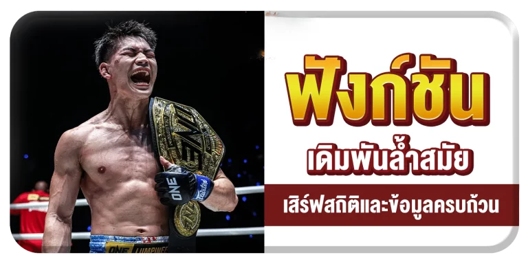 ต่อ ย มวย ออนไลน์