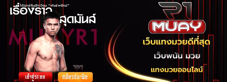 เว็บพนัน มวย